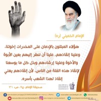 من كلمات الإمام الخميني(ره)